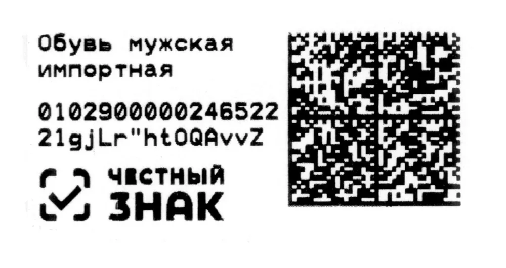 Сформированная этикетка для остатков обуви