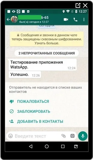 Приложение WhatsApp на смарт-терминале Кассатка