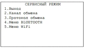 Сервисный режим