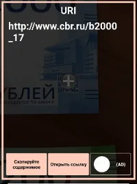 Отсканированная ссылка сайта Банка России