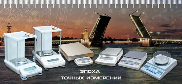 Завод «Госметр» выпускает лабораторные весы более 90 лет