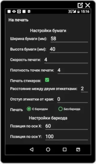 Настройка параметров этикетки, часть 1-ая