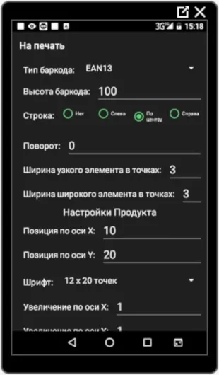 Настройка параметров этикетки, часть 2-ая