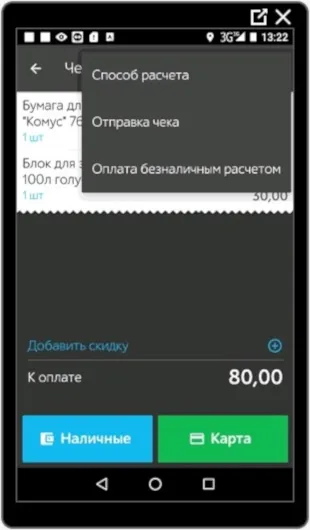Выбор способа расчета в чеке