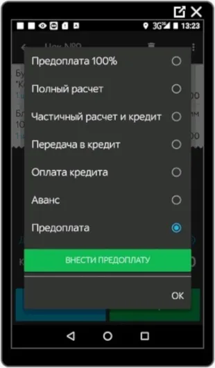 Доступные режимы оплата для чека, после установки приложения