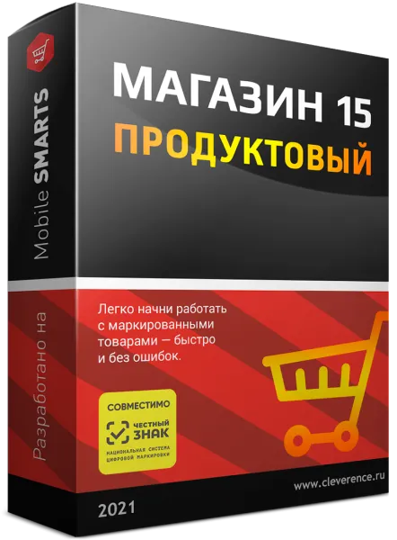 Mobile SMARTS: Магазин 15, ПРОДУКТОВЫЙ, РАСШИРЕННЫЙ для «1С: Управление торговлей 11»