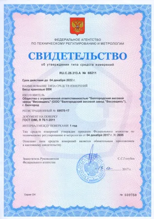 весы крановые ввк iii-3000