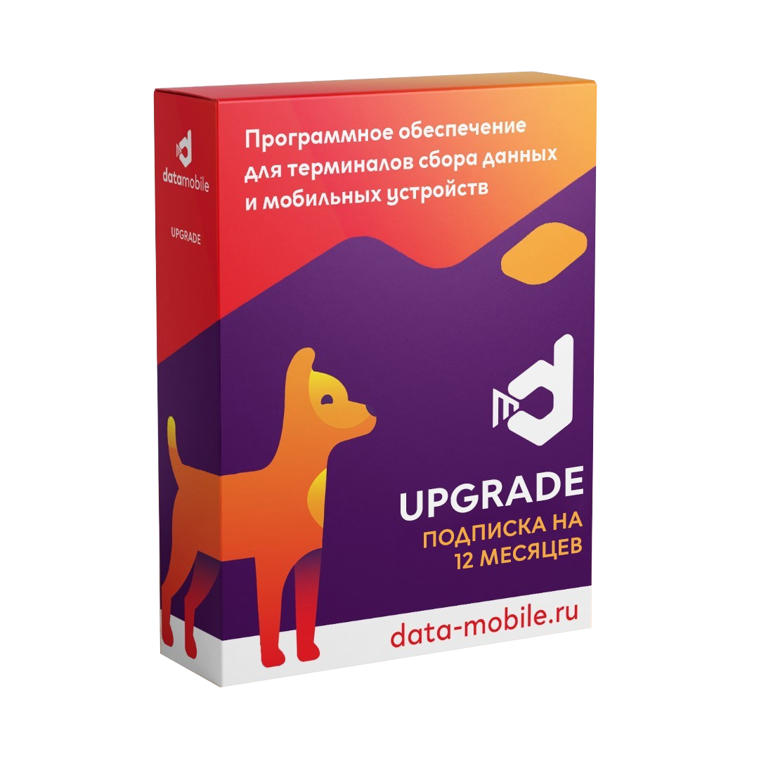 ПО DataMobile, Upgrade с версии Стандарт до Стандарт Pro - подписка на 12 месяцев (DM->DMPro12m)