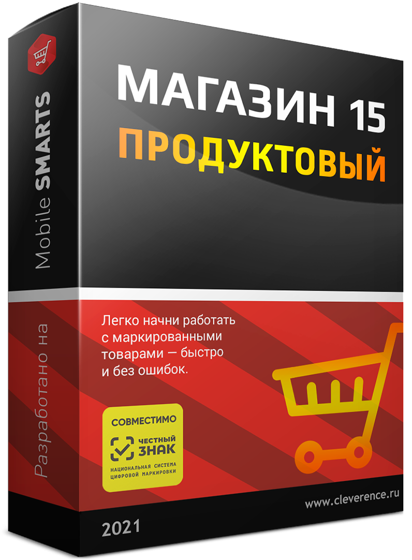 Mobile SMARTS: Магазин 15, ПРОДУКТОВЫЙ, РАСШИРЕННЫЙ для «1С: Управление торговлей 11»