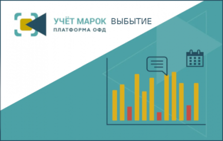 Код активации Промо тарифа (ОФД Платформа) тариф "Учет марок. Выбытие" 36 мес.