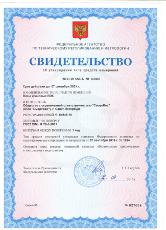 весы крановые смартвес вэк-10 000 с дублированием на пульт