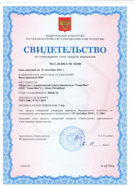 весы крановые смартвес вэк/3-15000 с дублированием на пульт