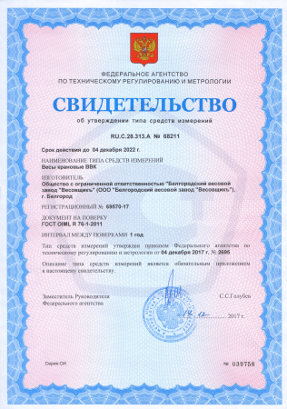 весы крановые ввкii -1000