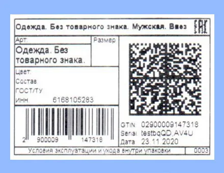 Маркировка остатков в 2024 году. Печать этикеток 58 40. Этикетка 58 40. Этикетка ВБ 58 на 40. Штамп для маркировки одежды.